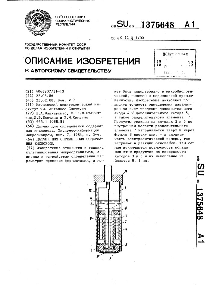 Датчик для определения содержания кислорода (патент 1375648)