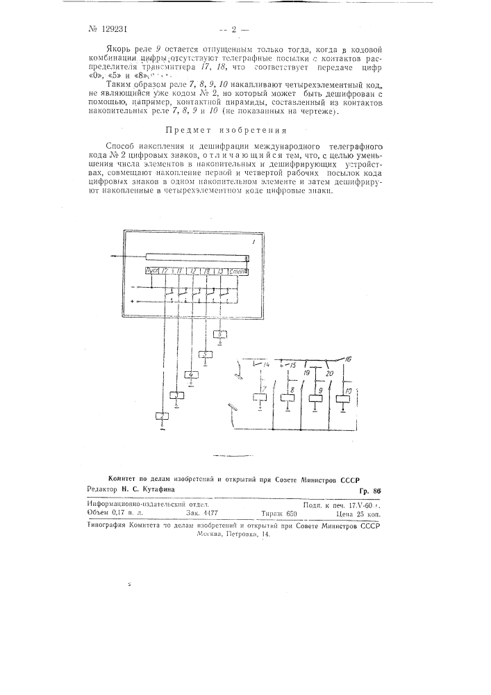 Способ накопления и дешифрации международного телеграфного кода № 2 цифровых знаков (патент 129231)
