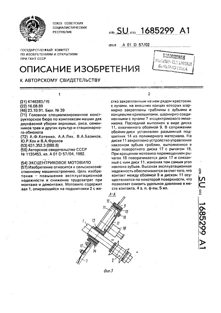 Эксцентриковое мотовило (патент 1685299)