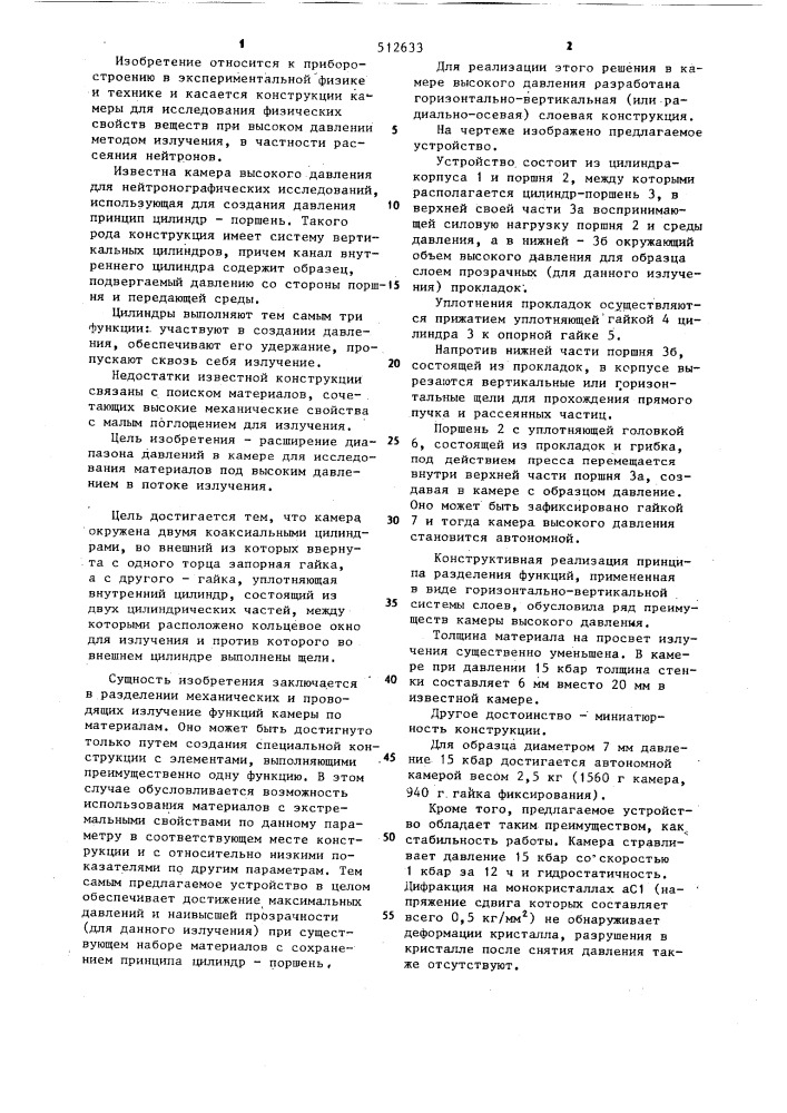 Устройство для исследования материалов под высоким давлением в потоке излучения (патент 512633)