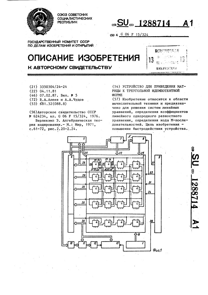 Устройство для приведения матрицы к треугольной идемпотентной форме (патент 1288714)