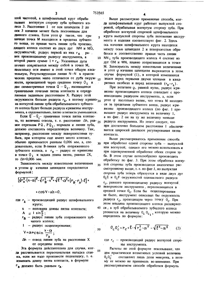 Способ регулирования длины пятна контакта пары конических колес (патент 753565)