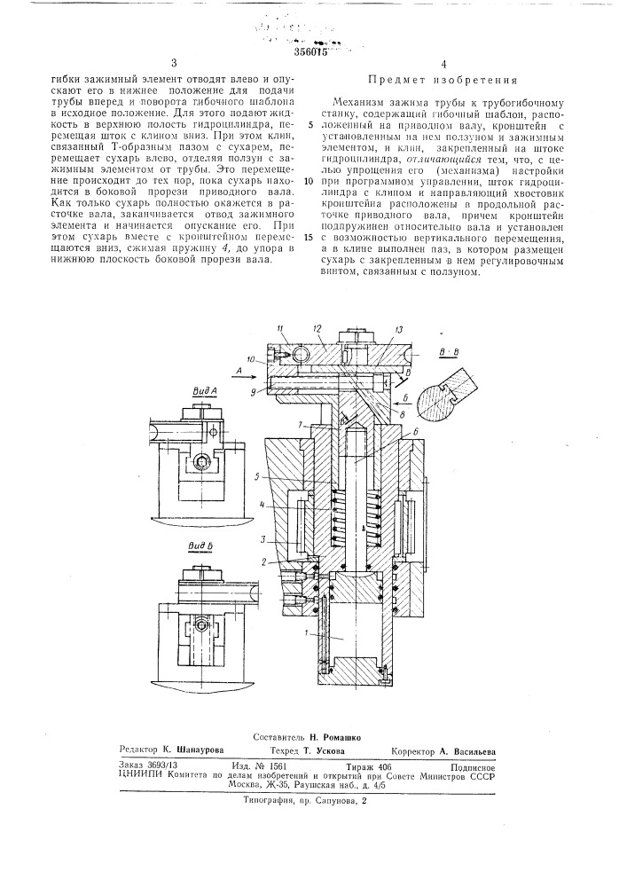 Патент ссср  356015 (патент 356015)