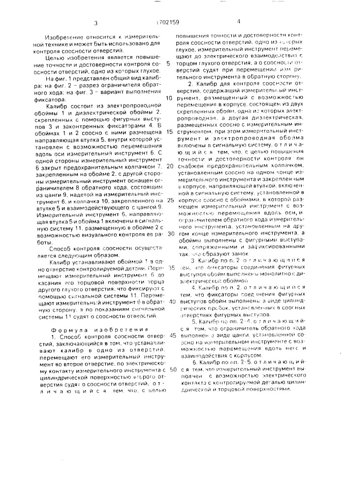 Способ контроля соосности отверстий и калибр для его осуществления (патент 1702159)