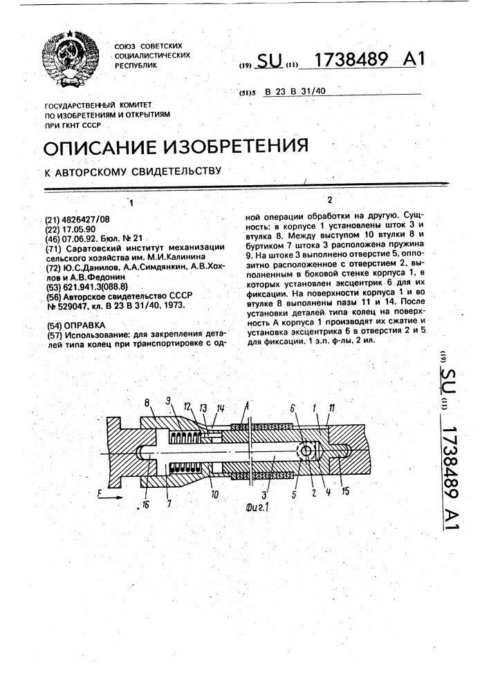 Оправка (патент 1738489)