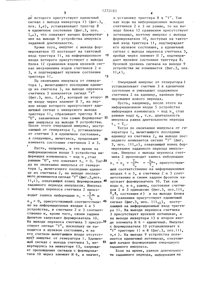 Генератор импульсов (патент 1272483)