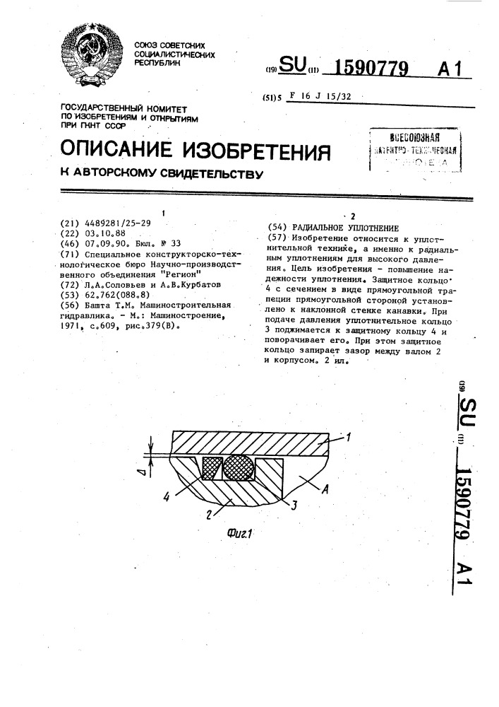 Радиальное уплотнение (патент 1590779)