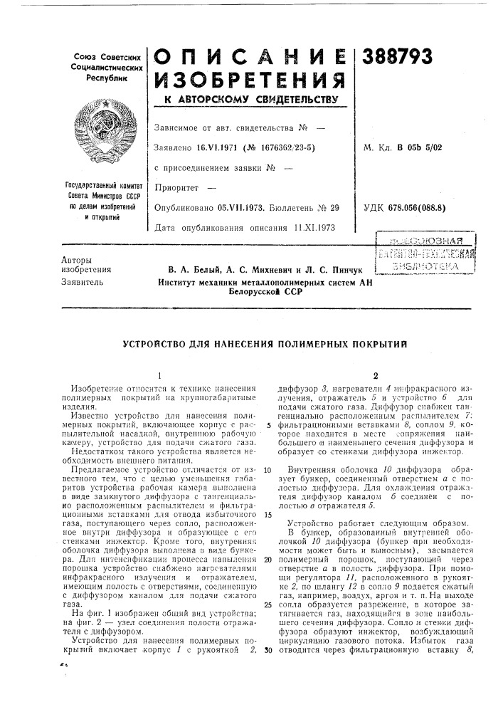 Патент ссср  388793 (патент 388793)