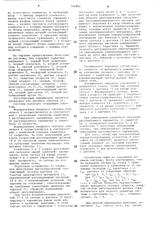 Система регулирования натяжения полотна (патент 742882)