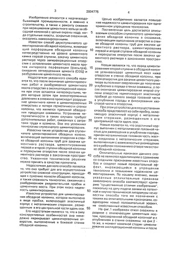 Способ ступенчатого цементирования обсадной колонны в скважине и пробка (патент 2004775)