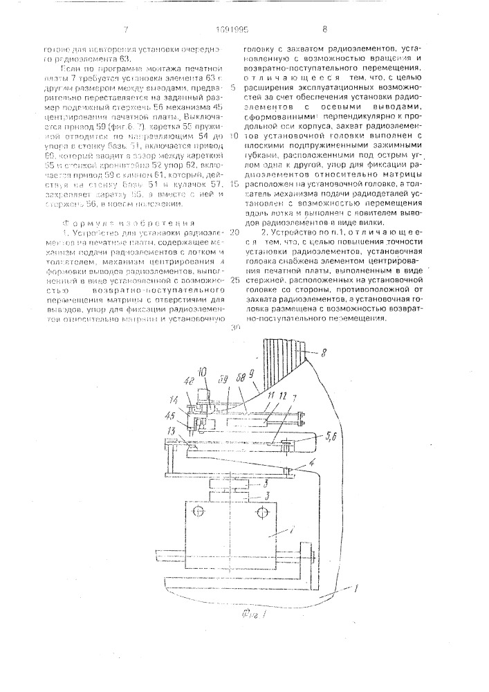 Устройство для установки радиоэлементов на печатные платы (патент 1691995)