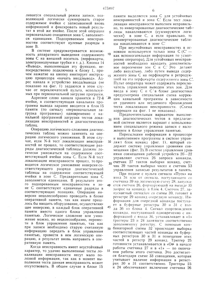 Процессор цифровой вычислительной системы (патент 475897)