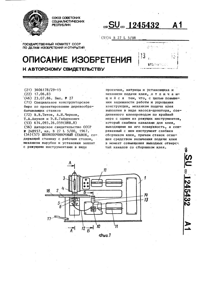 Шпонопочиночный станок (патент 1245432)