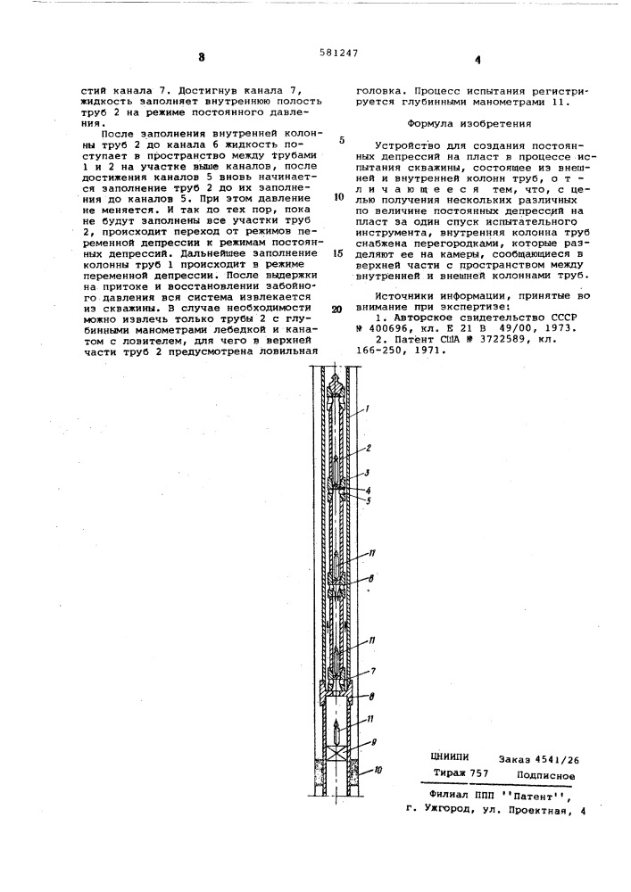 Устройство для создания постоянных депрессий на пласт (патент 581247)