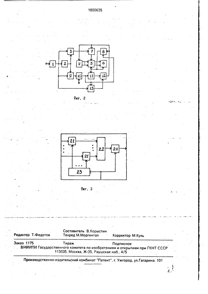 Система цикловой синхронизации для многоканальных систем связи (патент 1800635)