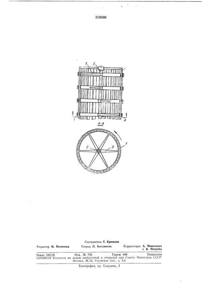 Устройство для очистки пневого осмола (патент 339400)