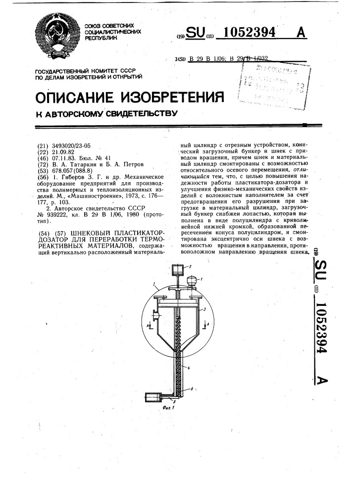 Шнековый пластикатор-дозатор для переработки термореактивных материалов (патент 1052394)