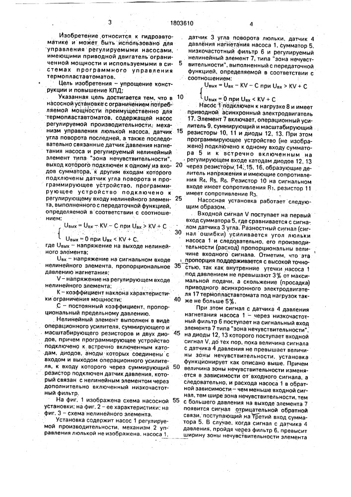 Насосная установка с ограничением потребляемой мощности преимущественно для термопластавтоматов (патент 1803610)