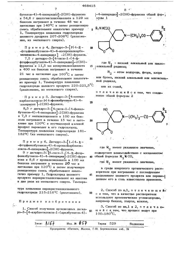 Способ получения производных дигидро3-/4-карбамоилокси-1- /арилбутанон4/-4-пиперидил/-2 /3н/-фуранона (патент 468415)