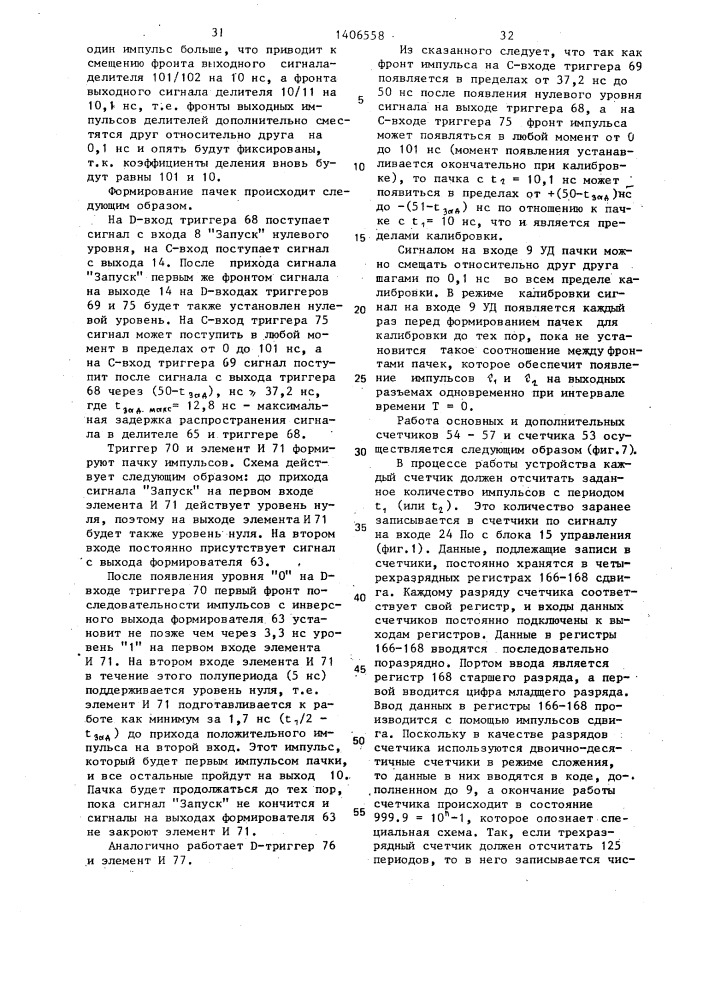 Синтезатор интервалов времени (патент 1406558)