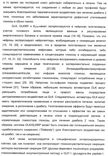 Гетероарилбензамидные производные для применения в качестве активаторов глюкокиназы (glk) в лечении диабета (патент 2403246)