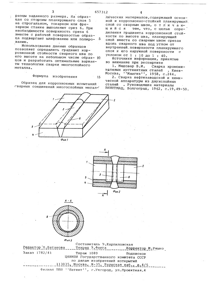 Образец для коррозионных испытаний (патент 657312)