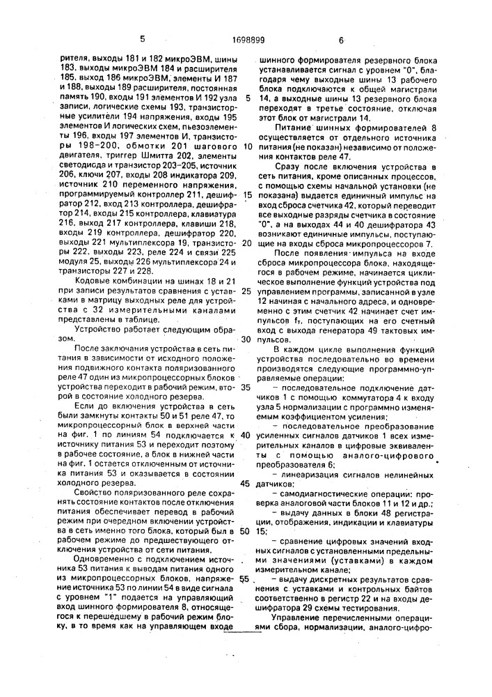 Многоканальное регистрирующее устройство (патент 1698899)