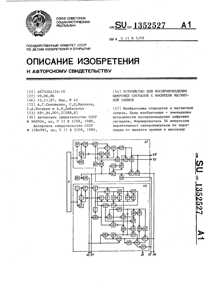 Устройство для воспроизведения цифровых сигналов с носителя магнитной записи (патент 1352527)