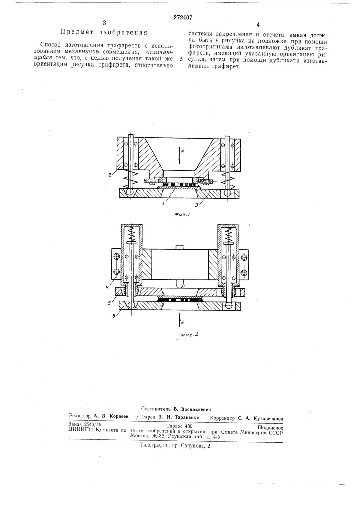 Способ изготовления трафаретов (патент 272407)