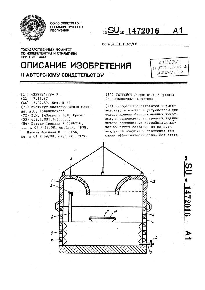 Устройство для отлова донных беспозвоночных животных (патент 1472016)