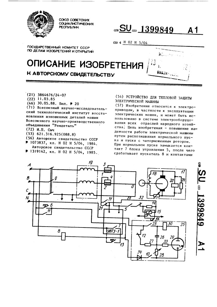Устройство для тепловой защиты электрической машины (патент 1399849)