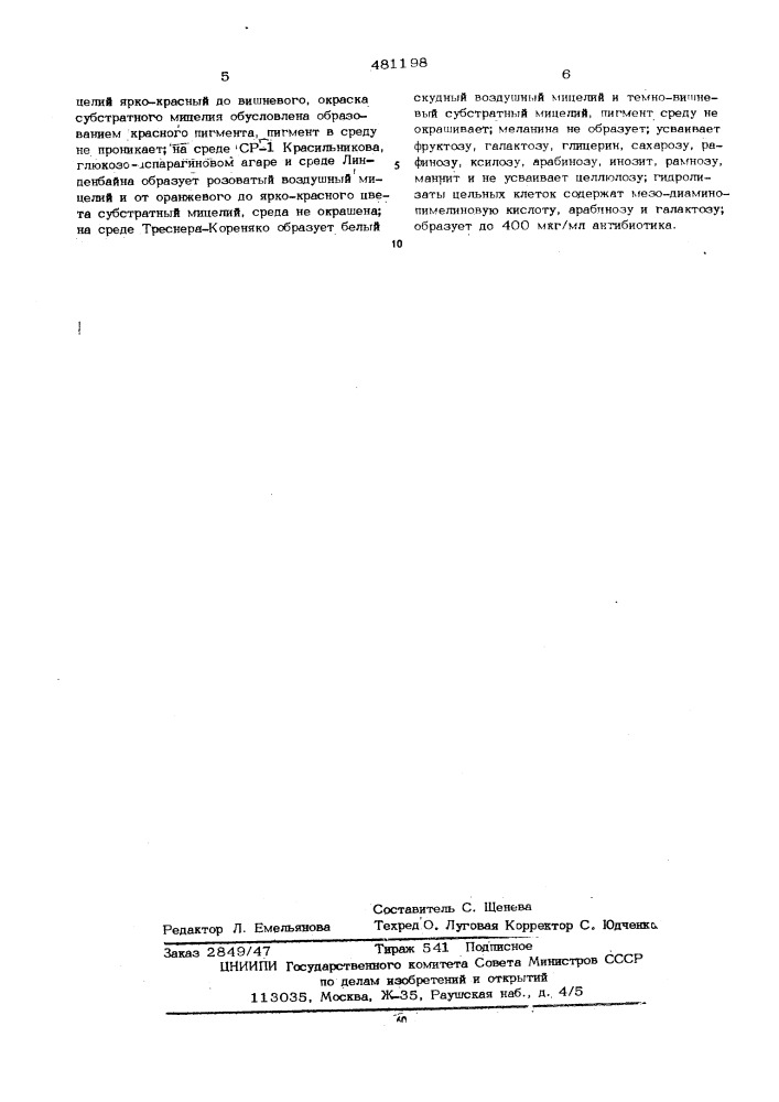 Способ получения рифамицина из нового вида продуцента (патент 481198)