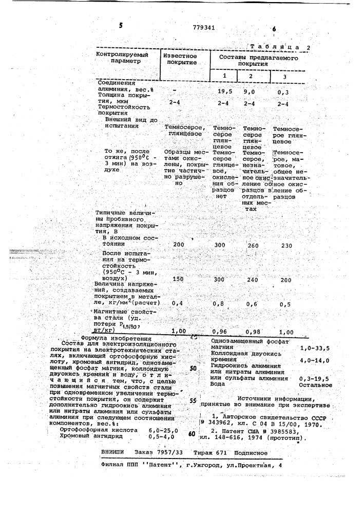 Состав для электроизоляционного покрытия на электротехнических сталях (патент 779341)