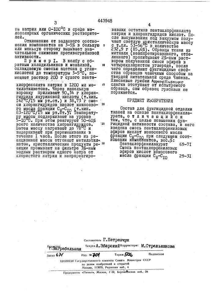 Состав для фунгицидной отделки тканей (патент 443948)
