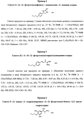 Лиганды для визуализации иннервации сердца (патент 2506256)