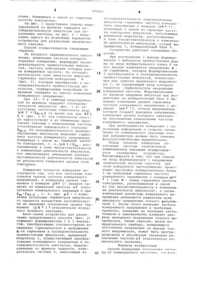 Способ измерения отклонения частоты от номинального значения (патент 789862)