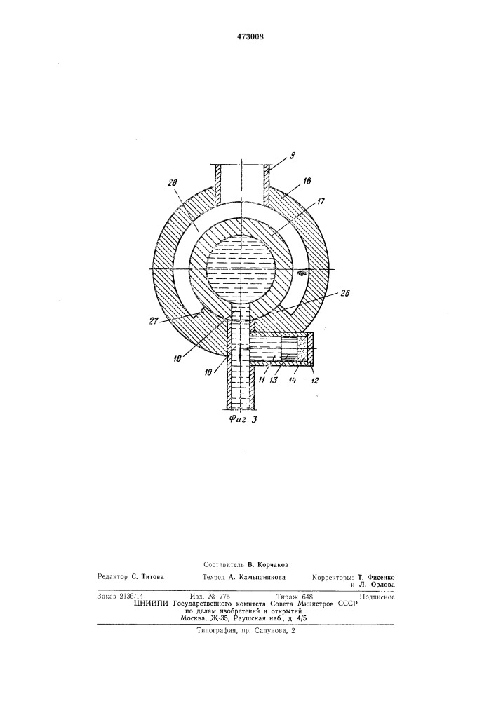 Гидропневматический ударный механизм (патент 473008)