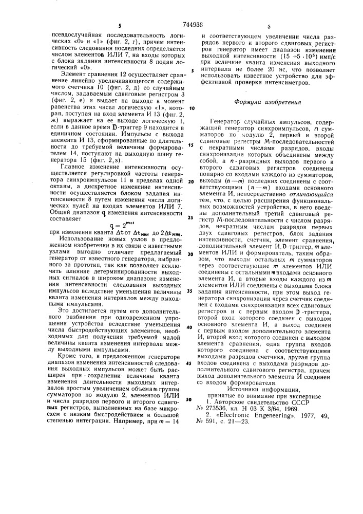 Генератор случайных импульсов (патент 744938)