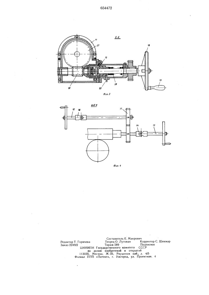 Сливной прибор железнодорожной цистерны (патент 654472)
