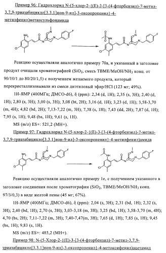 Соединения в качестве антагонистов ccr-1 (патент 2383548)