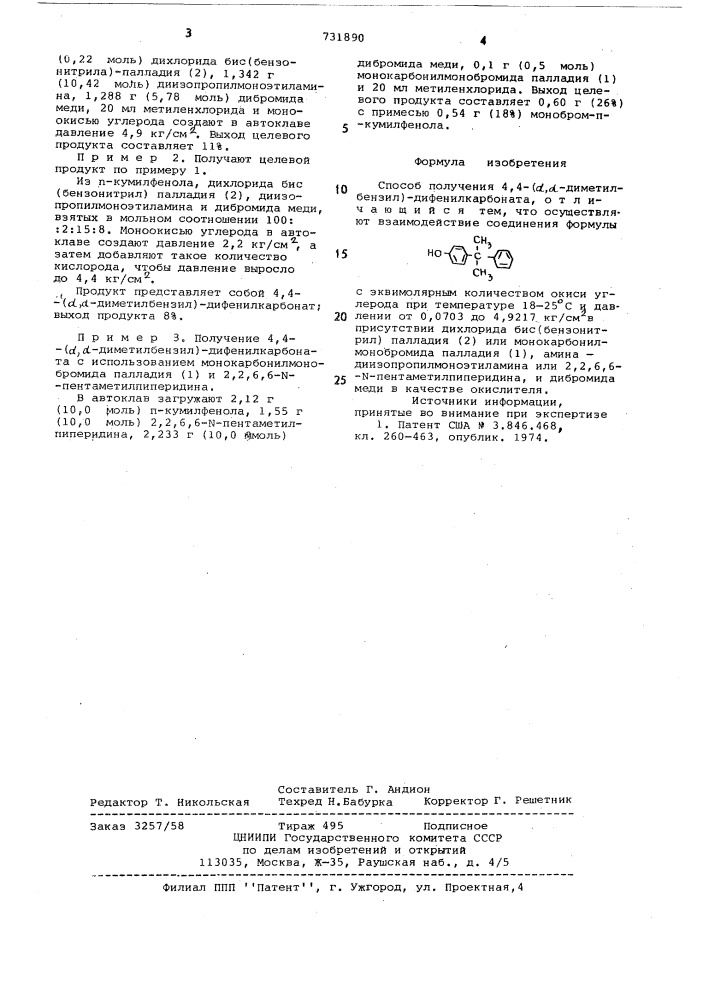 Способ получения 4,4-( -диметилбензил)-дифенилкарбоната (патент 731890)