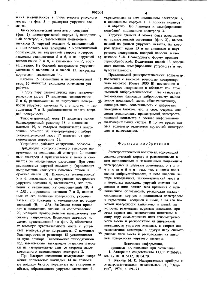 Электростатический вольтметр (патент 995001)