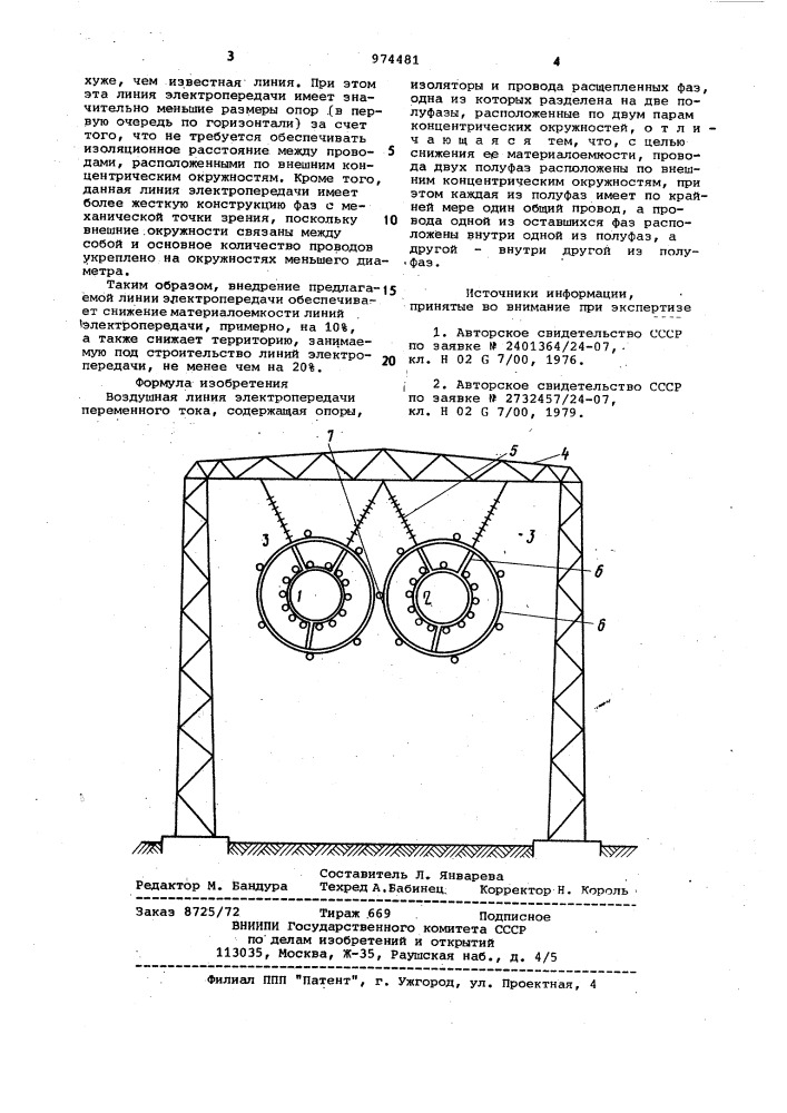 Воздушная линия электропередачи переменного тока (патент 974481)