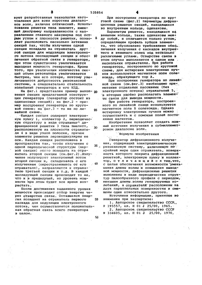 Генератор дифракционного излучения (патент 535854)