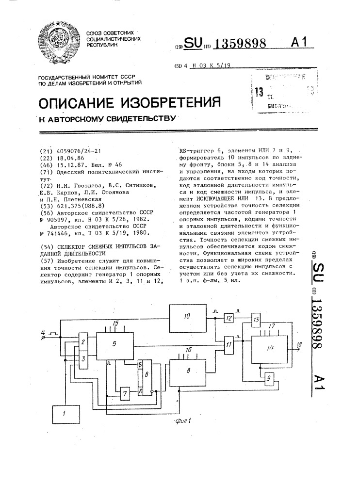 Селектор смежных импульсов заданной длительности (патент 1359898)