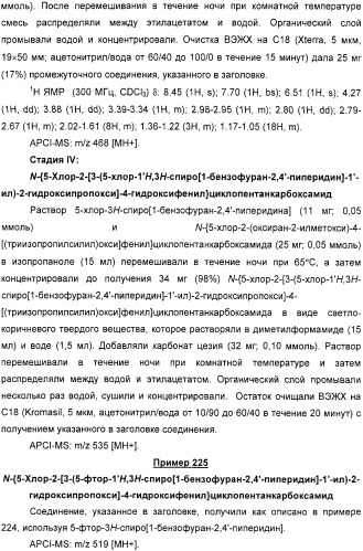 Новые трициклические спиропиперидины или спиропирролидины (патент 2320664)