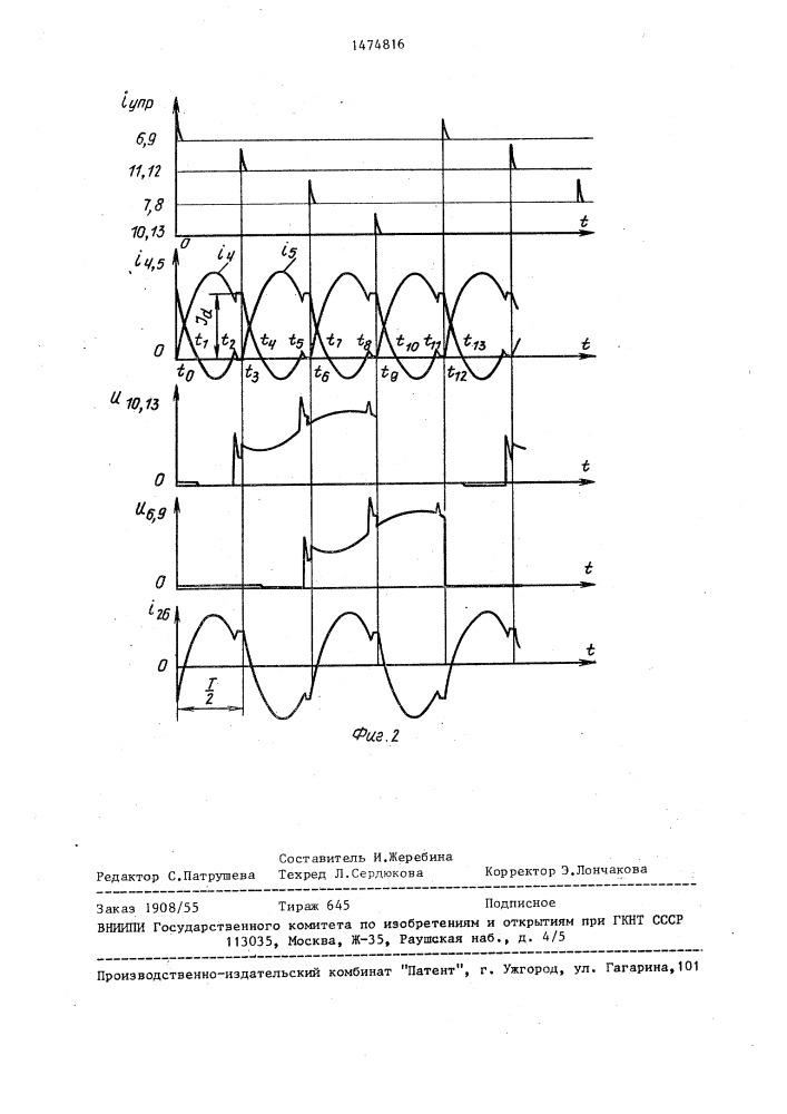 Автономный инвертор (патент 1474816)