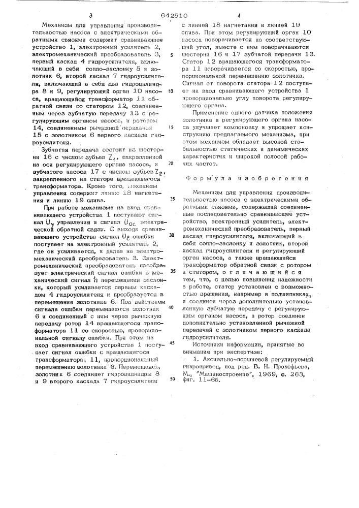 Механизм управления производительностью насоса с электрическими обратными связями (патент 642510)