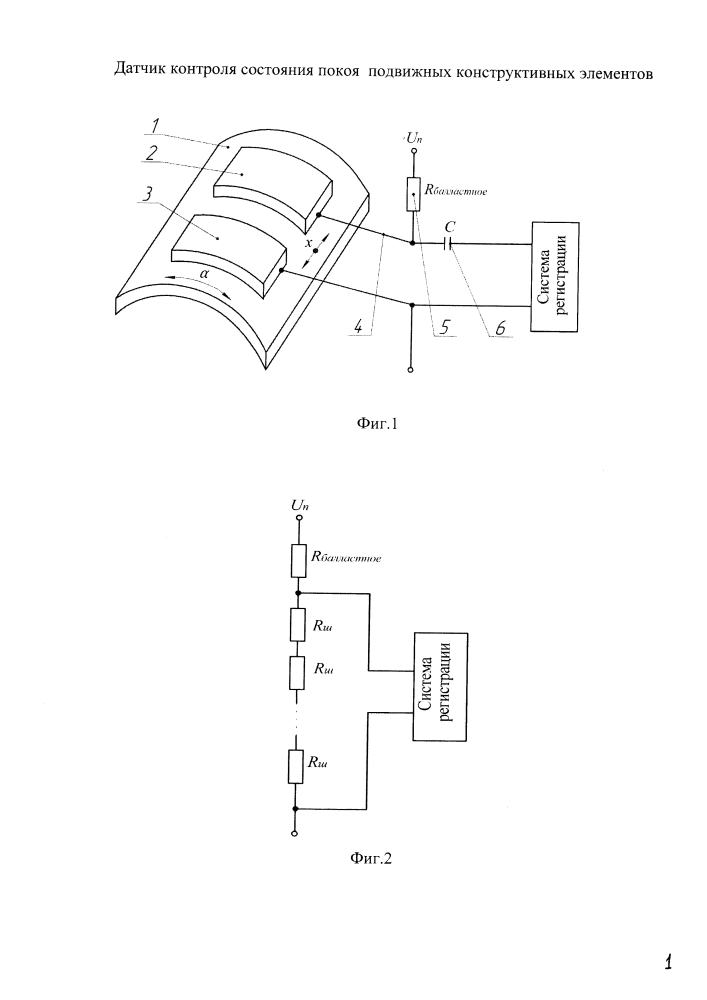 Датчик контроля состояния покоя конструктивных элементов (патент 2642774)