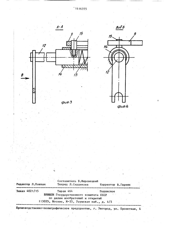 Привод разгрузочного устройства бункерного вагона (патент 1416355)